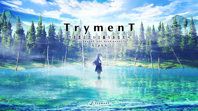 【Gal】【PC/PE/汉化】 TrymenT —献给渴望改变的你— / TrymenT ―今を変えたいと願うあなたへ― AlphA編 - Hikarinagi